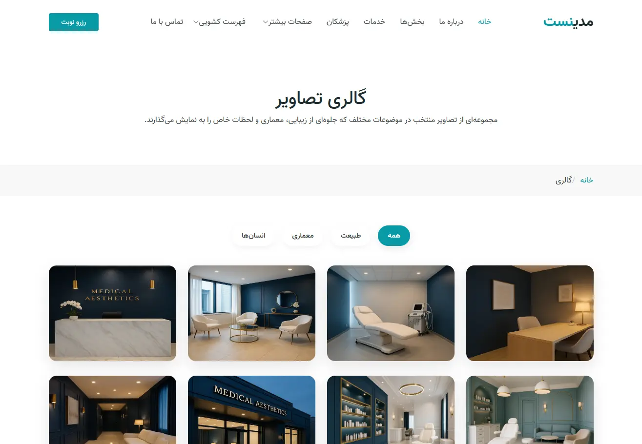 مرکز درمانی مدینست 